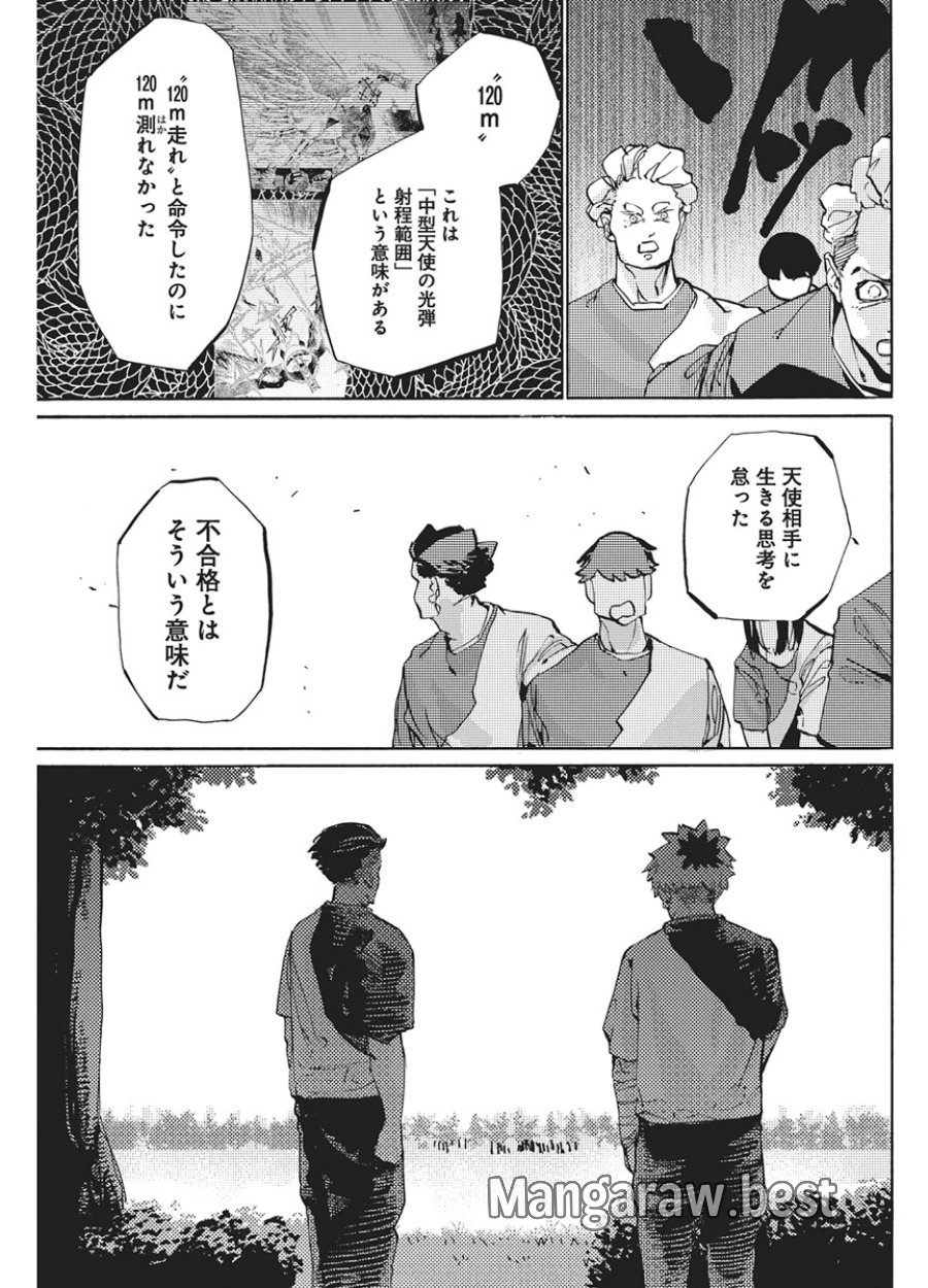 ワールドエンダー ―世界に嫌われた君とのＮ回目― 第4話 - Page 17