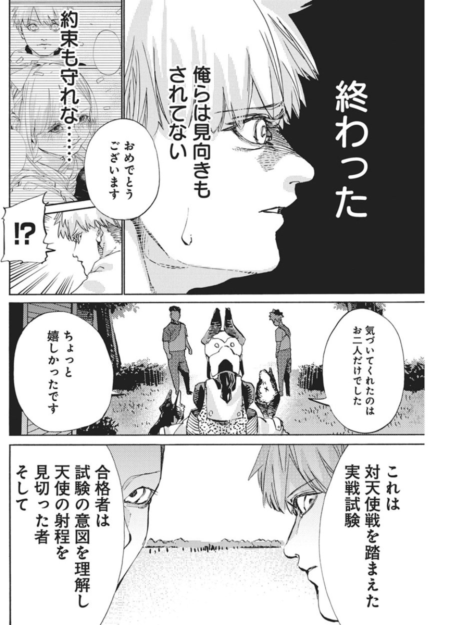 ワールドエンダー ―世界に嫌われた君とのＮ回目― 第4話 - Page 18