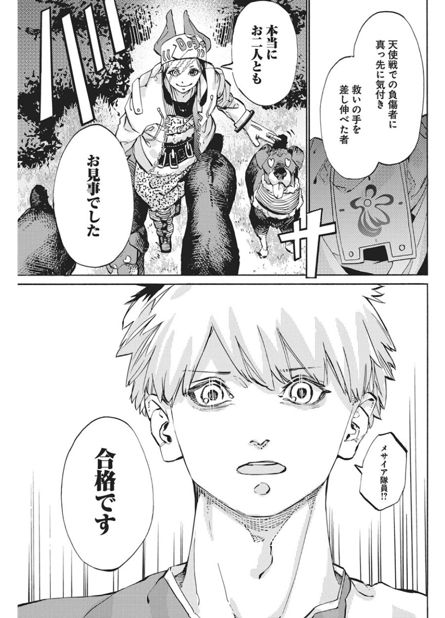 ワールドエンダー ―世界に嫌われた君とのＮ回目― 第4話 - Page 19