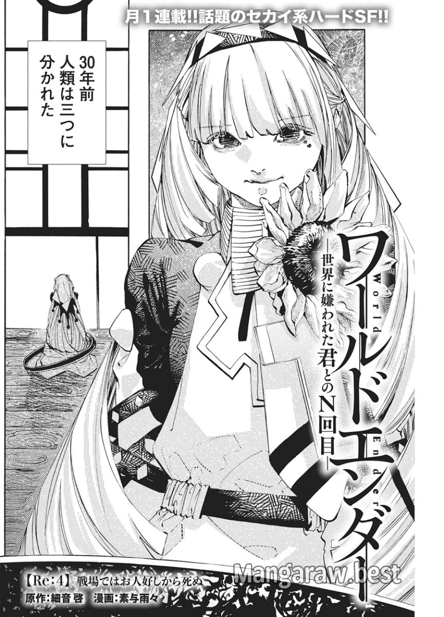 ワールドエンダー ―世界に嫌われた君とのＮ回目― 第4話 - Page 2