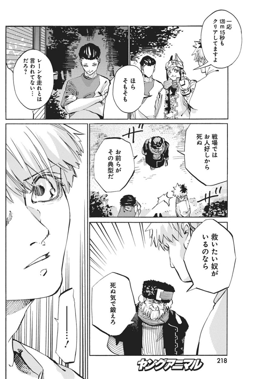 ワールドエンダー ―世界に嫌われた君とのＮ回目― 第4話 - Page 20