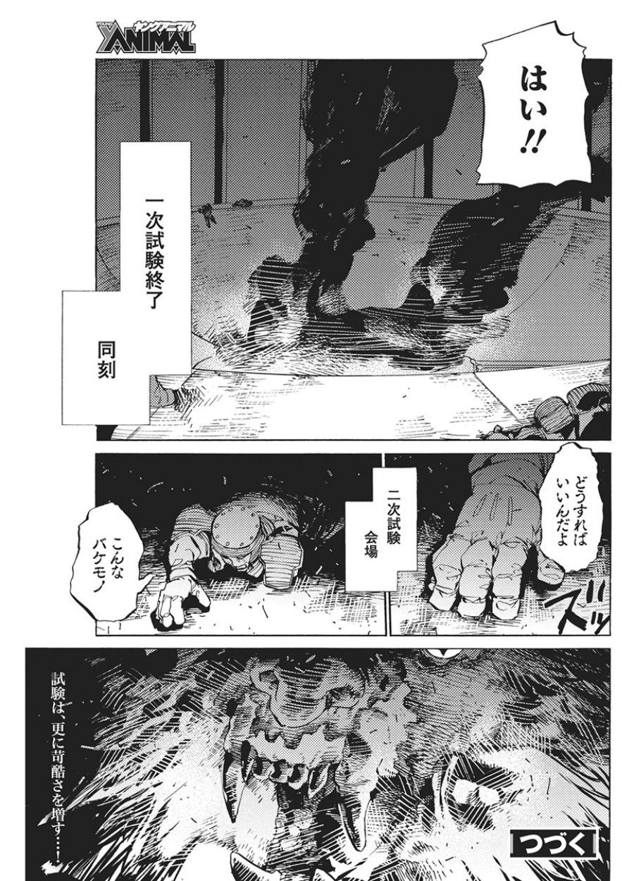 ワールドエンダー ―世界に嫌われた君とのＮ回目― 第4話 - Page 21