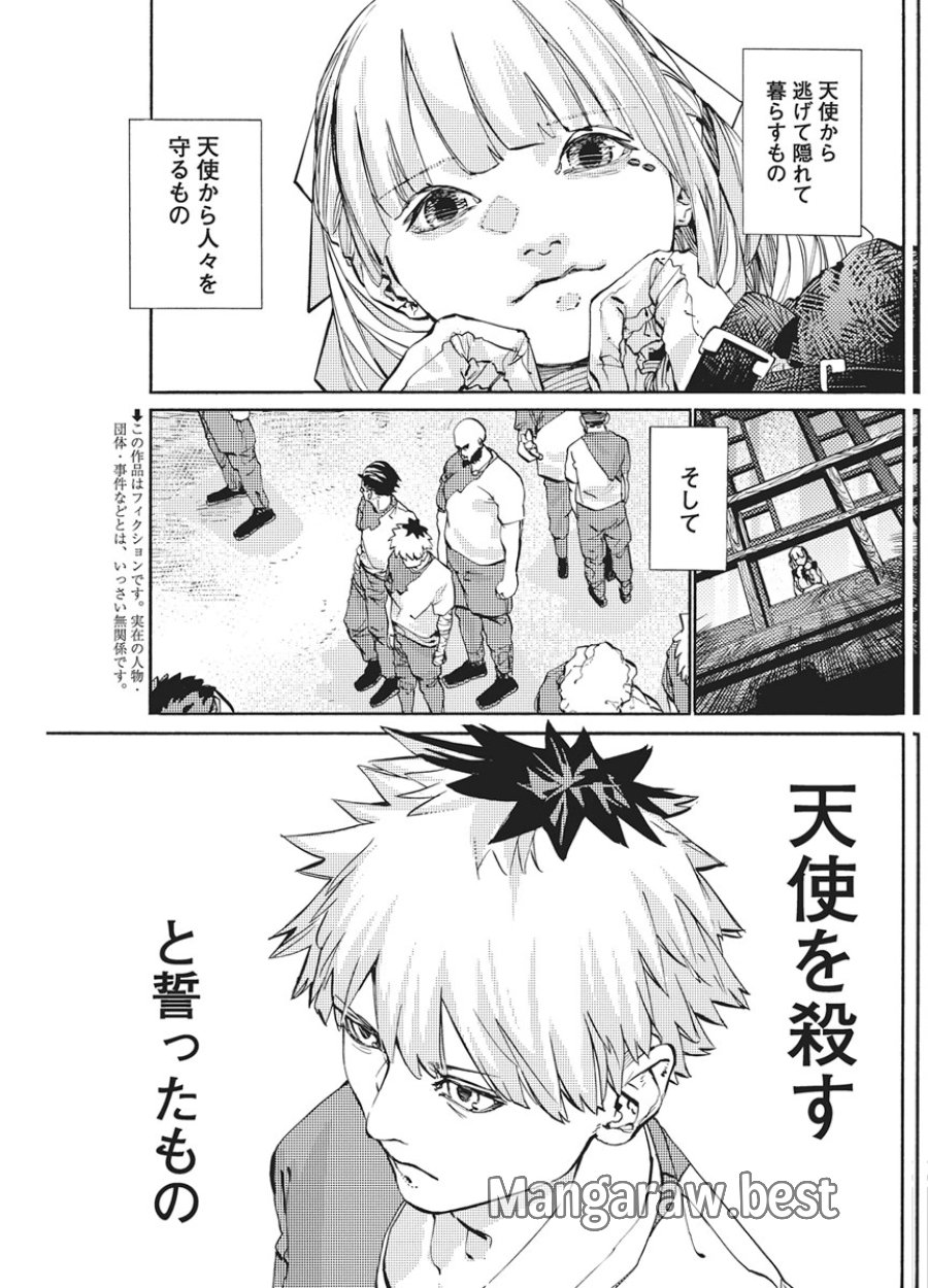 ワールドエンダー ―世界に嫌われた君とのＮ回目― 第4話 - Page 3