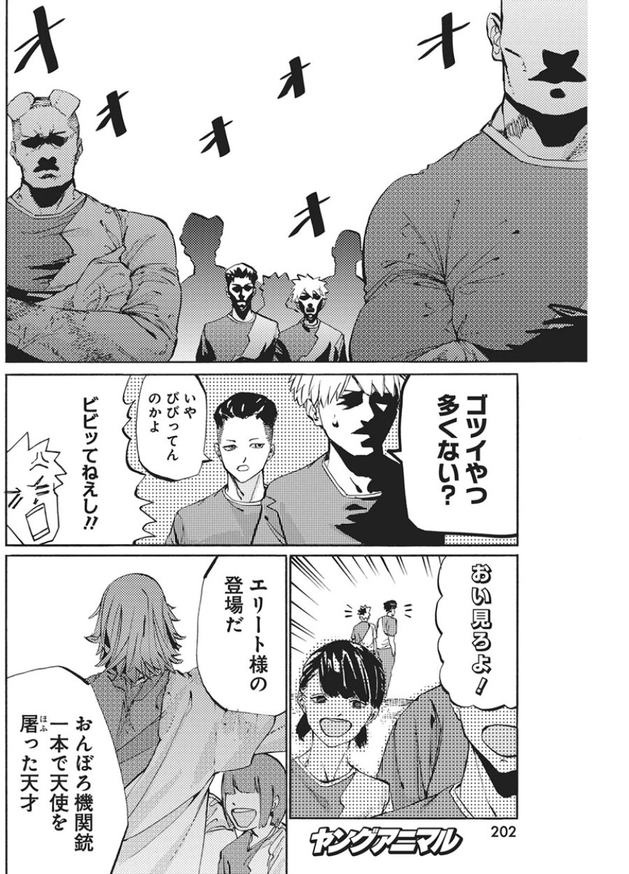 ワールドエンダー ―世界に嫌われた君とのＮ回目― 第4話 - Page 4
