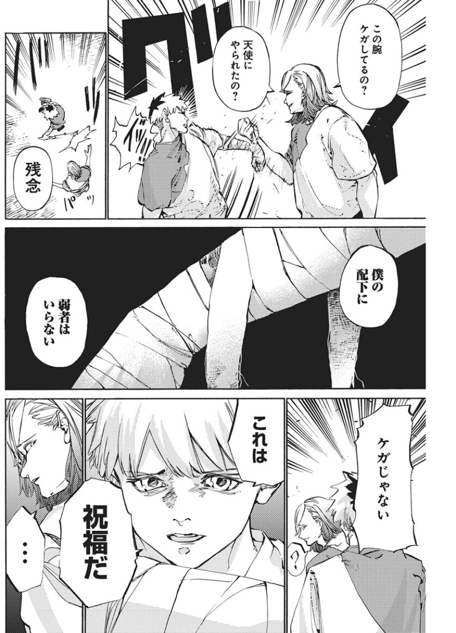 ワールドエンダー ―世界に嫌われた君とのＮ回目― 第4話 - Page 6