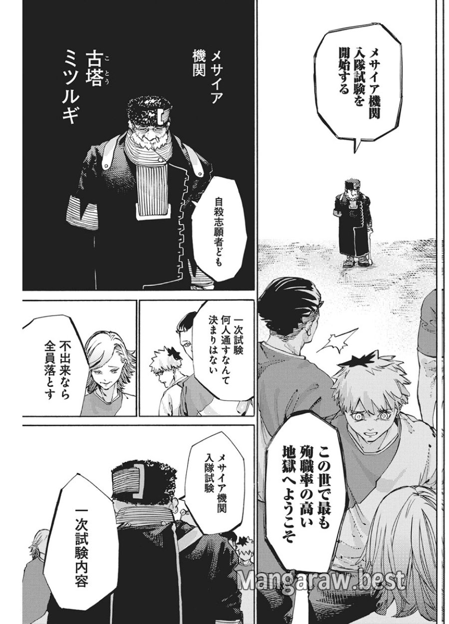 ワールドエンダー ―世界に嫌われた君とのＮ回目― 第4話 - Page 7