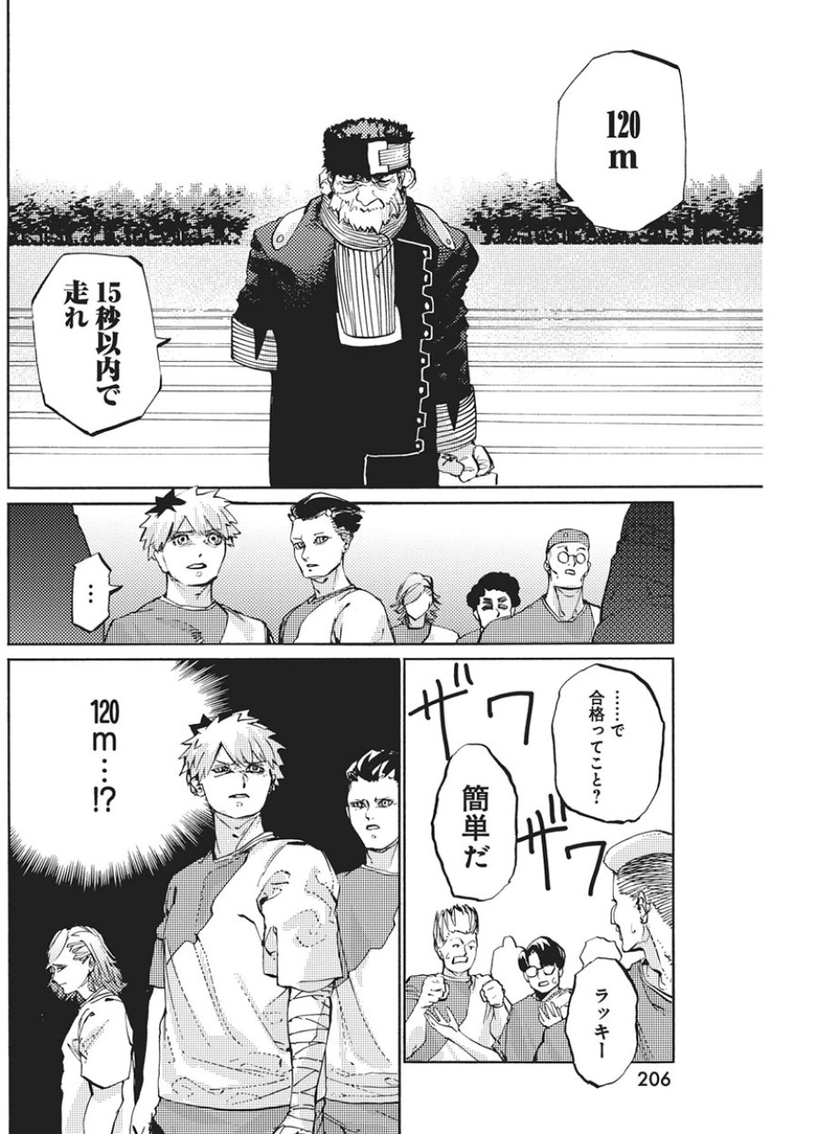 ワールドエンダー ―世界に嫌われた君とのＮ回目― 第4話 - Page 8