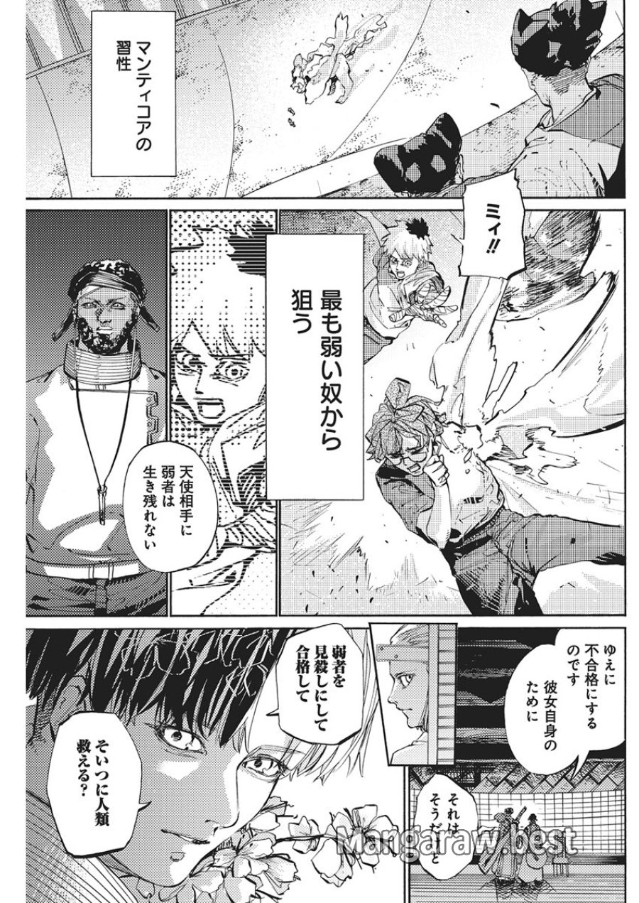 ワールドエンダー ―世界に嫌われた君とのＮ回目― 第5話 - Page 13