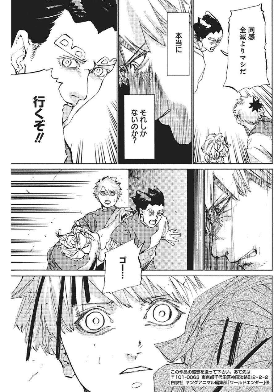 ワールドエンダー ―世界に嫌われた君とのＮ回目― 第5話 - Page 15