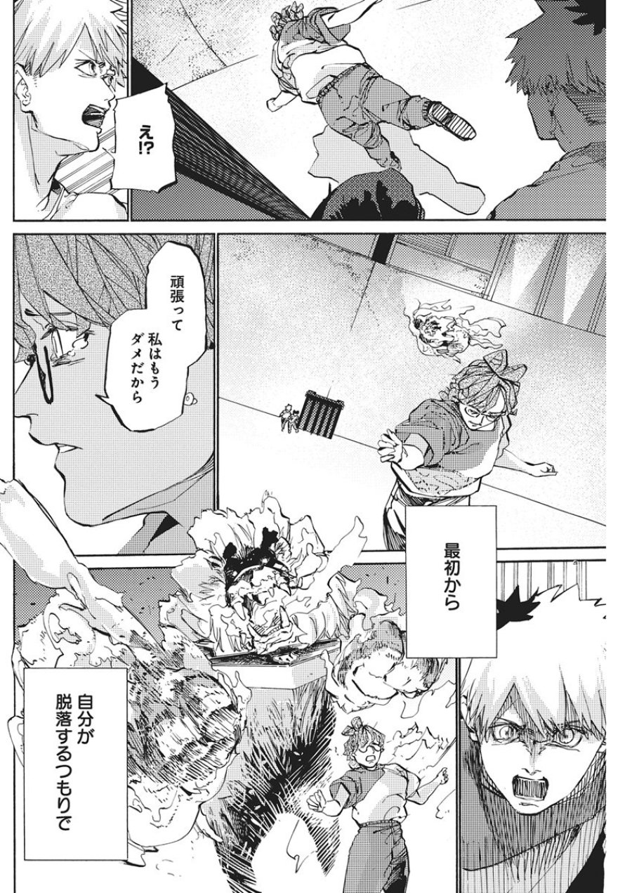 ワールドエンダー ―世界に嫌われた君とのＮ回目― 第5話 - Page 16