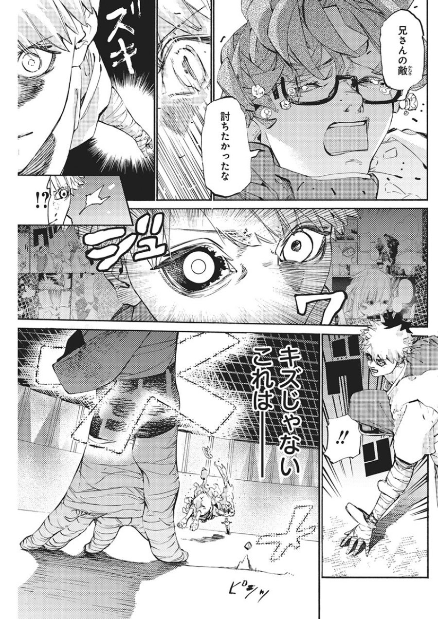 ワールドエンダー ―世界に嫌われた君とのＮ回目― 第5話 - Page 17