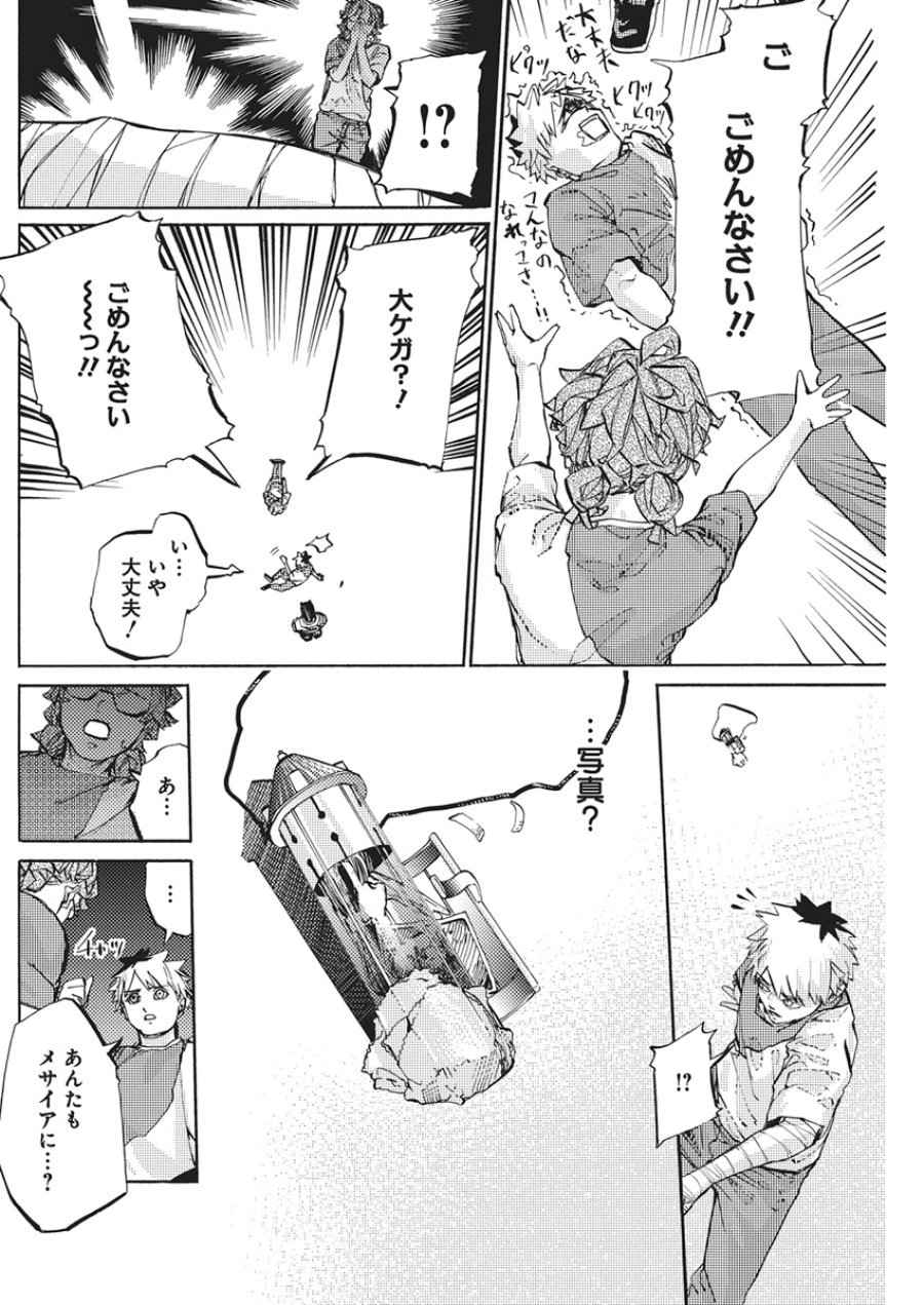 ワールドエンダー ―世界に嫌われた君とのＮ回目― 第5話 - Page 2