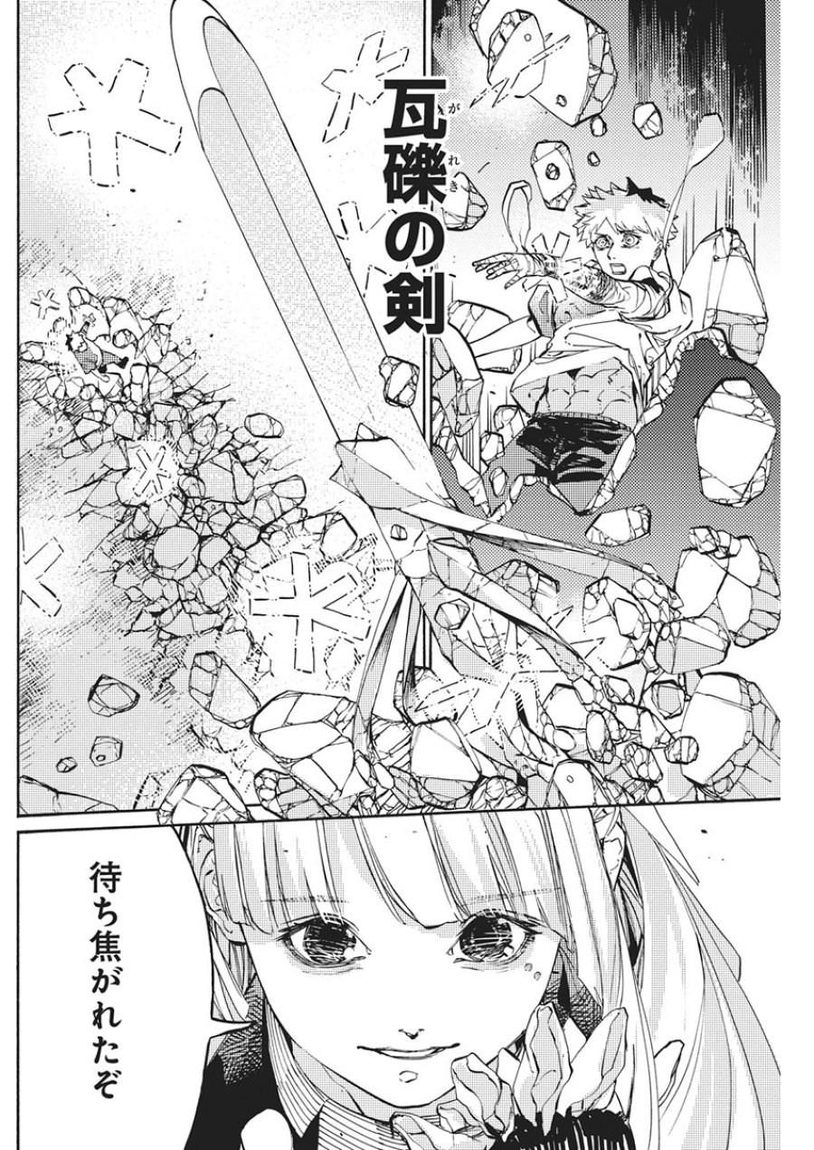 ワールドエンダー ―世界に嫌われた君とのＮ回目― 第5話 - Page 20