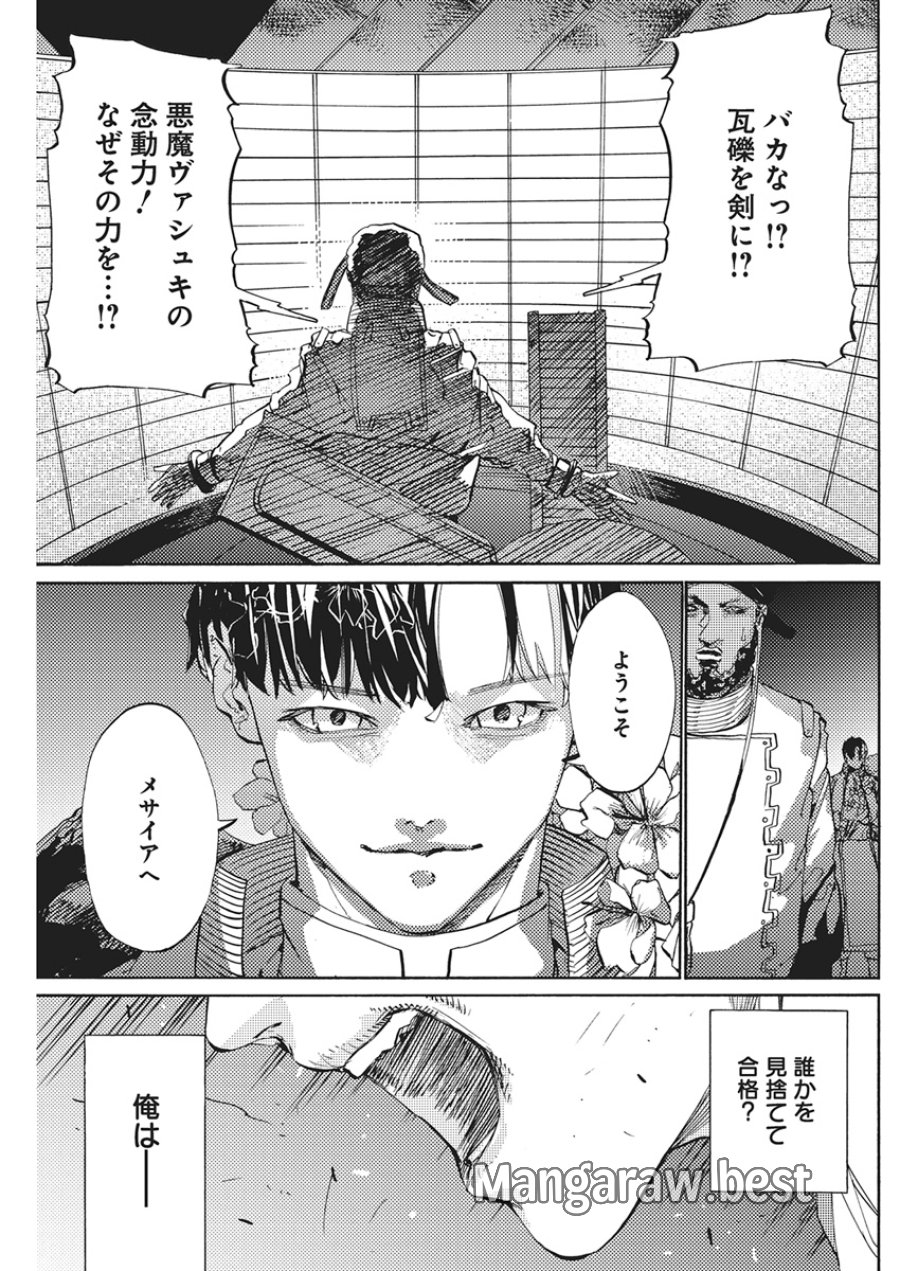 ワールドエンダー ―世界に嫌われた君とのＮ回目― 第5話 - Page 21