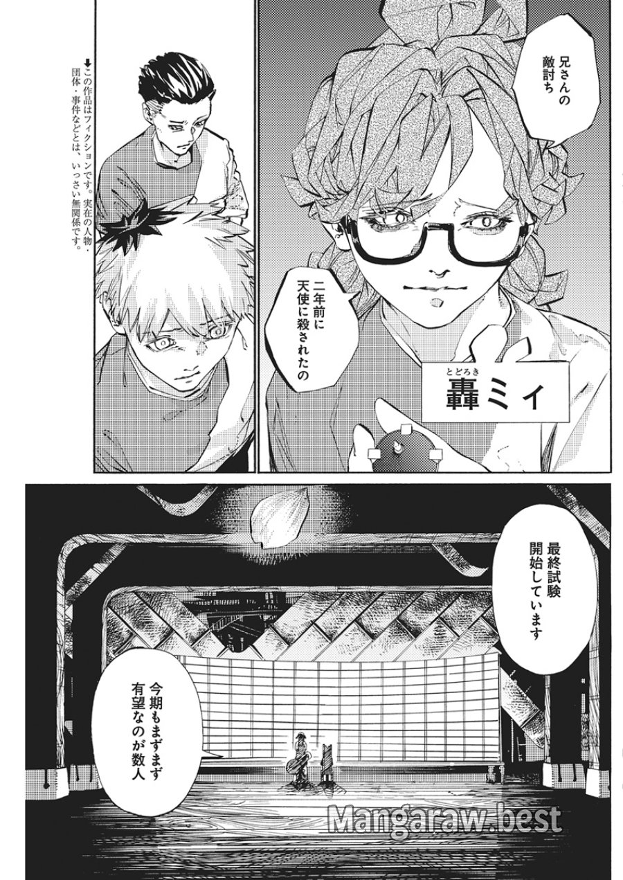 ワールドエンダー ―世界に嫌われた君とのＮ回目― 第5話 - Page 3