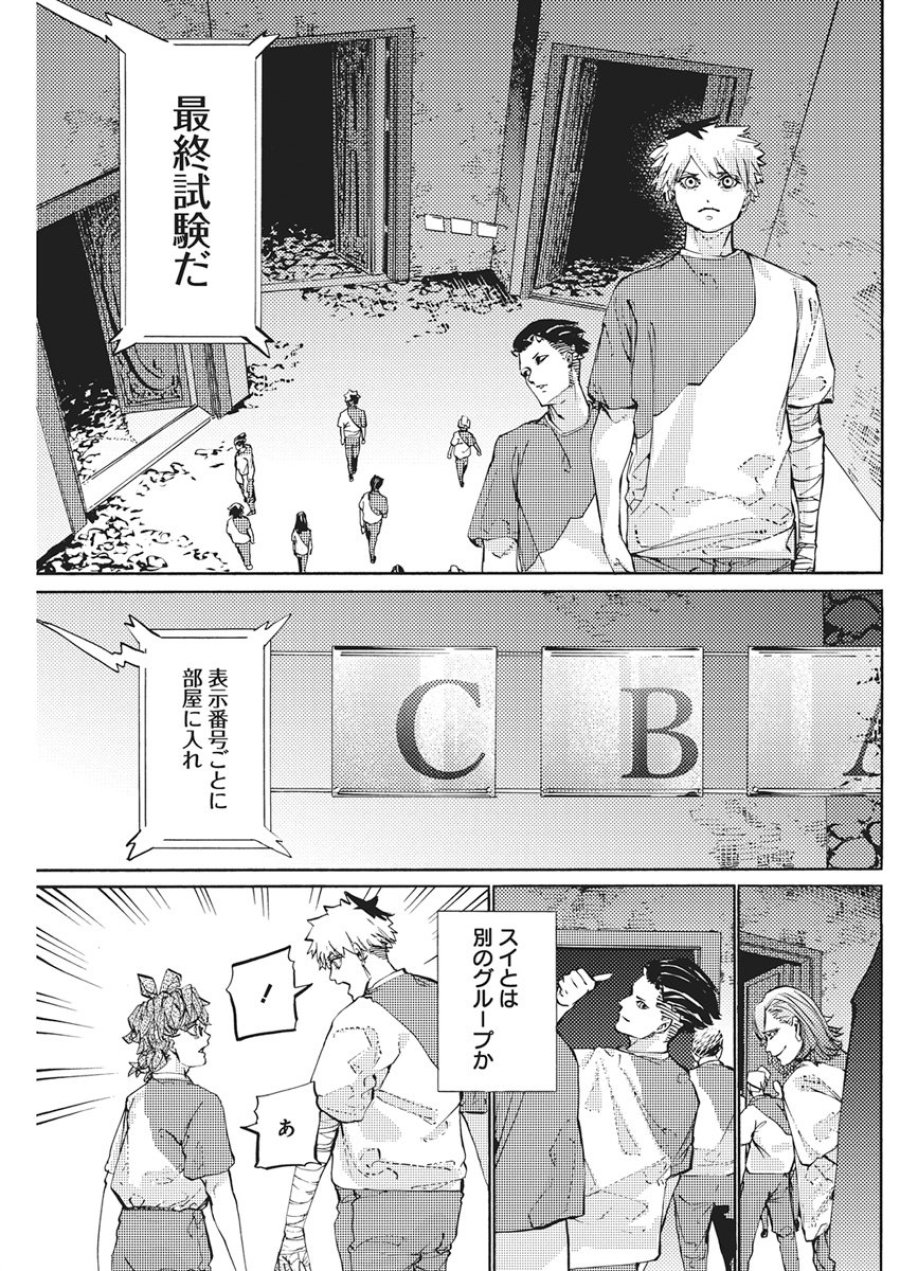 ワールドエンダー ―世界に嫌われた君とのＮ回目― 第5話 - Page 5