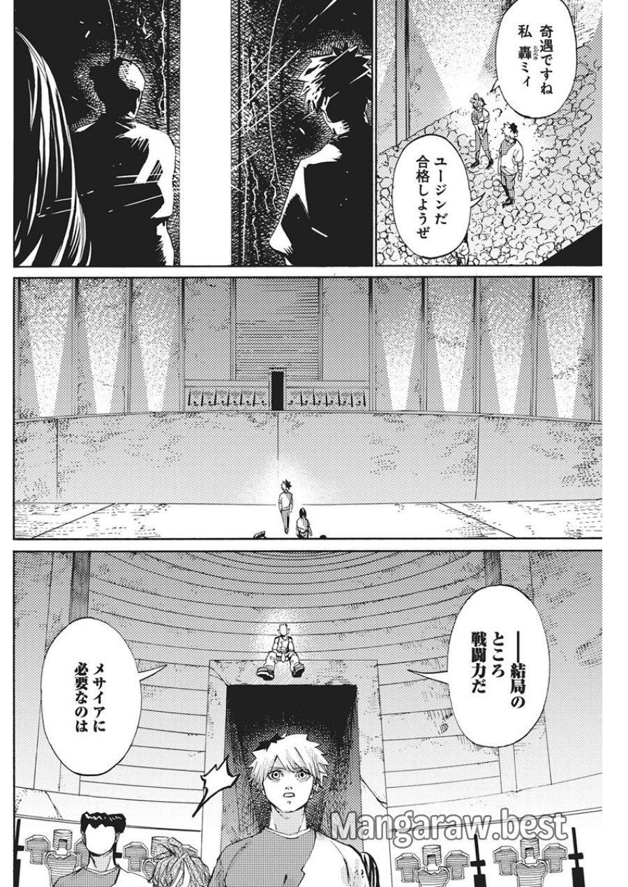ワールドエンダー ―世界に嫌われた君とのＮ回目― 第5話 - Page 6