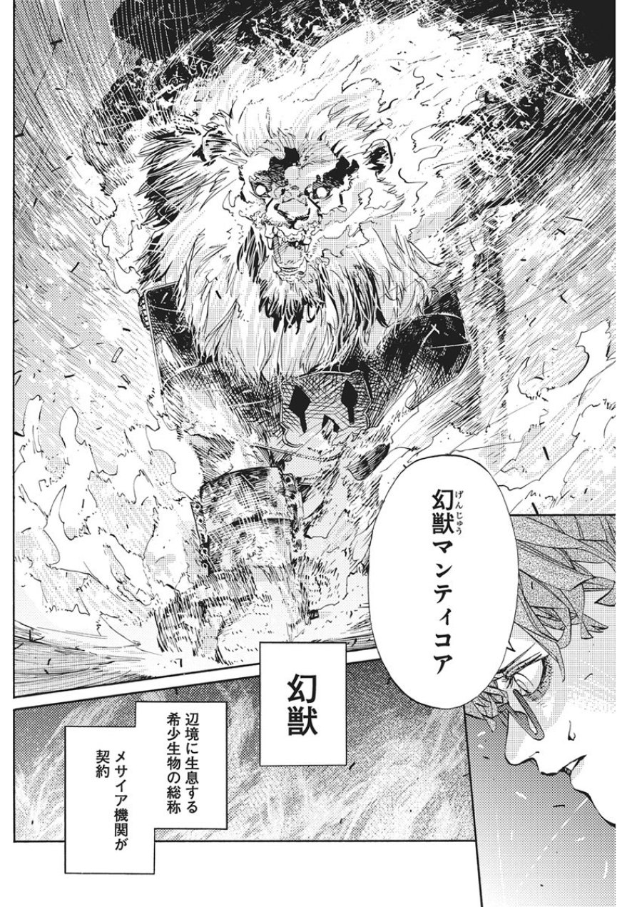 ワールドエンダー ―世界に嫌われた君とのＮ回目― 第5話 - Page 8