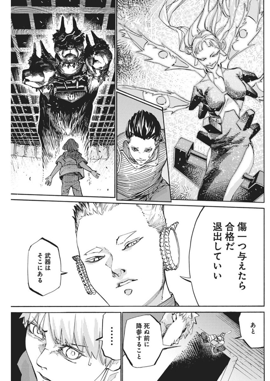 ワールドエンダー ―世界に嫌われた君とのＮ回目― 第5話 - Page 9