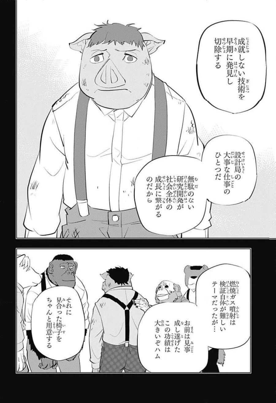 ヒトナー 第6話 - Trang 10