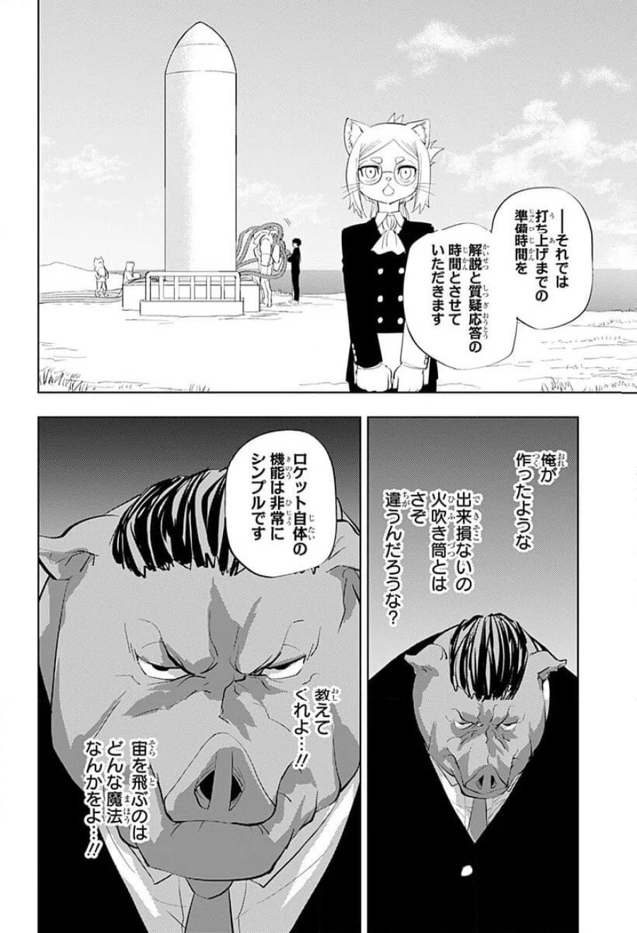 ヒトナー 第6話 - Trang 12