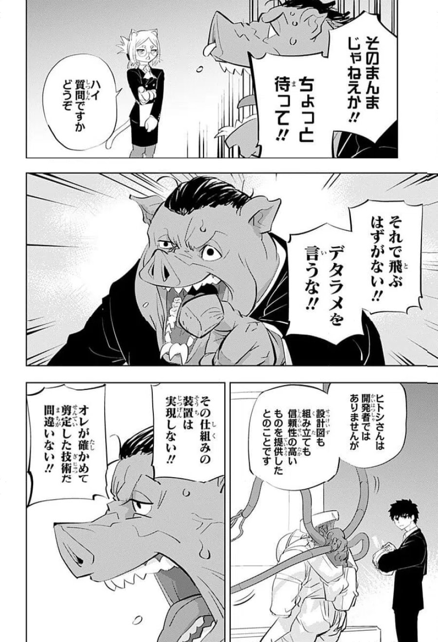 ヒトナー 第6話 - Trang 14