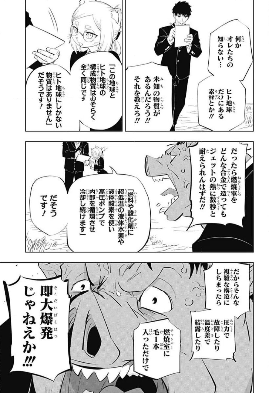 ヒトナー 第6話 - Trang 15