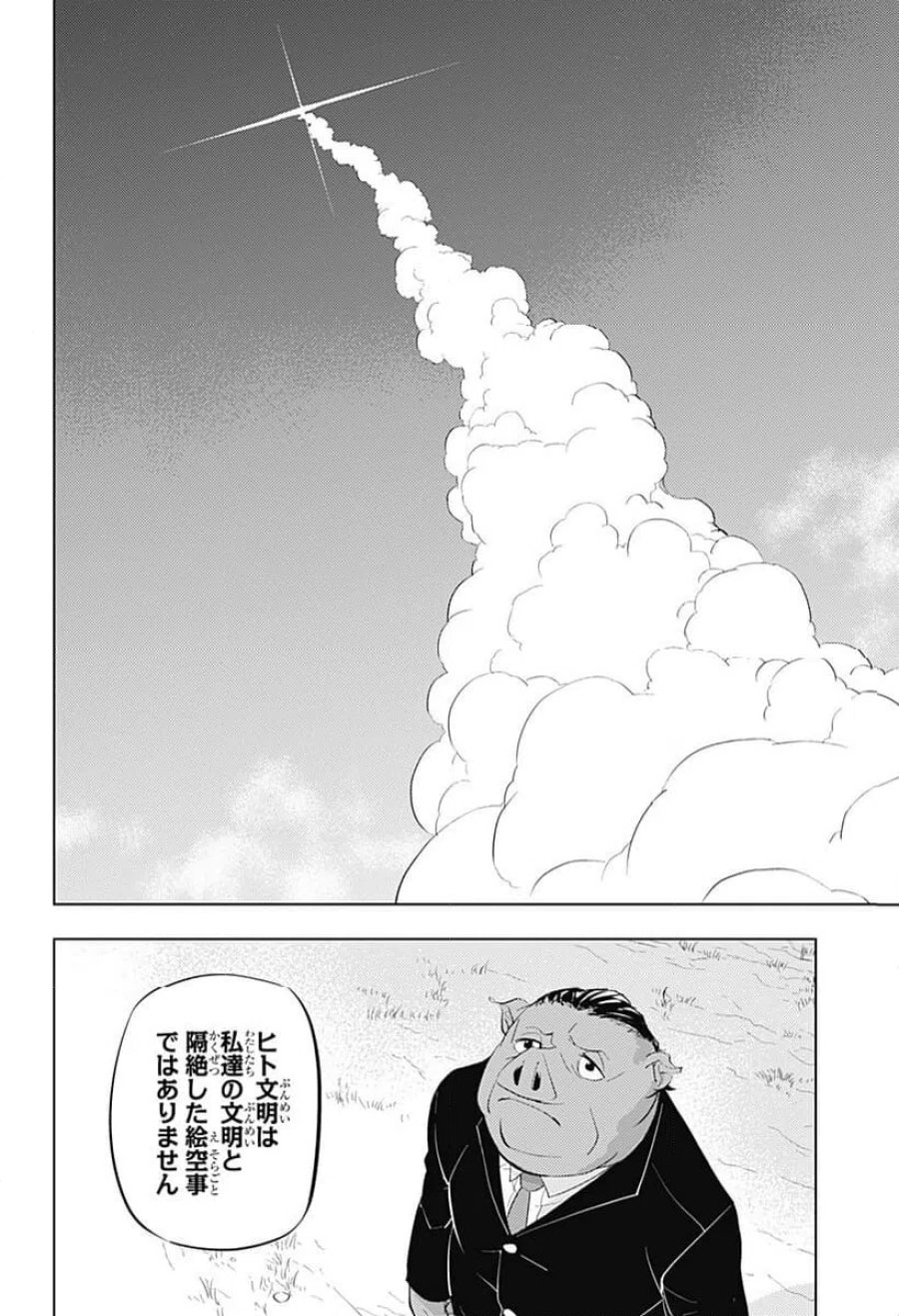 ヒトナー 第6話 - Trang 18