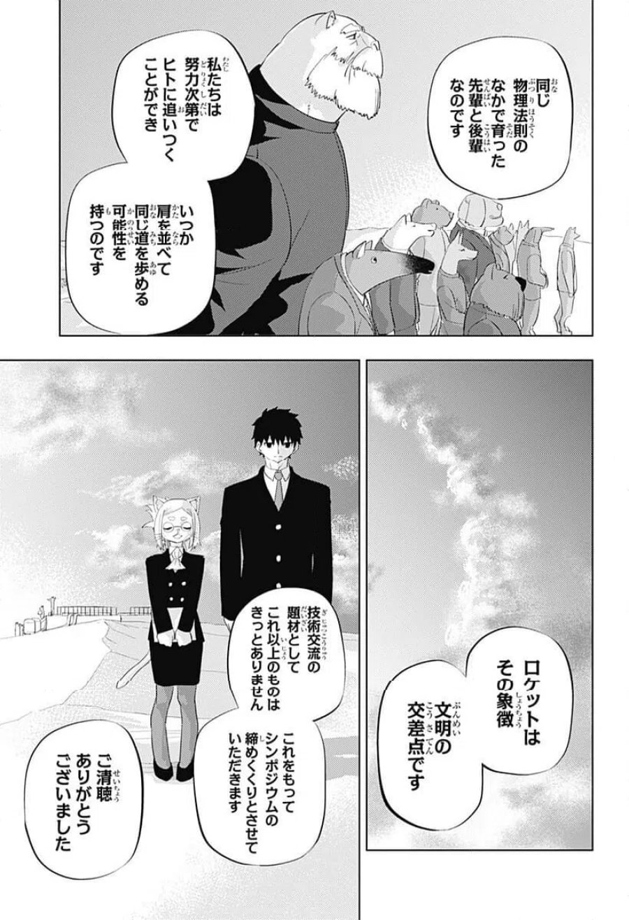 ヒトナー 第6話 - Trang 19