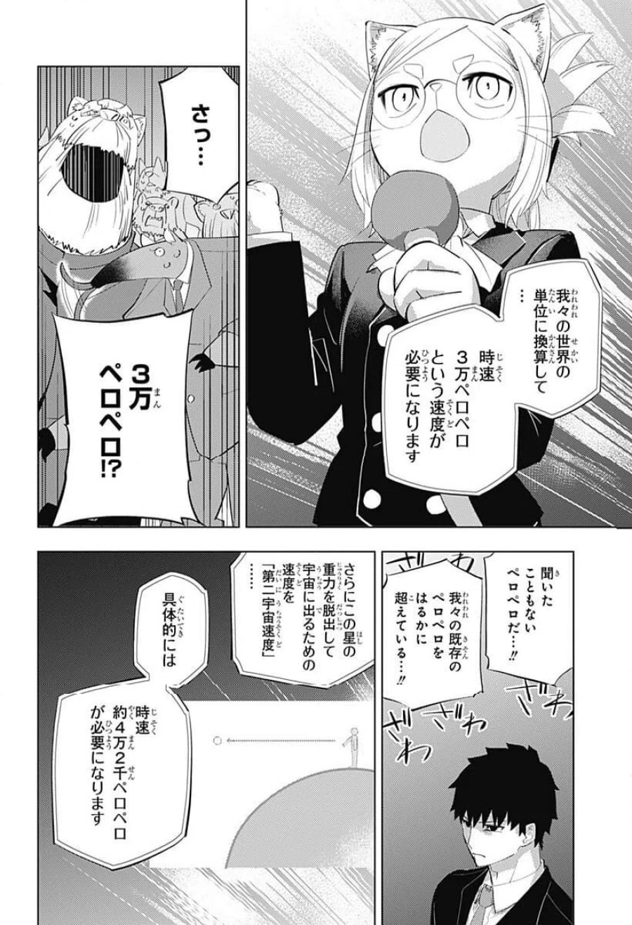 ヒトナー 第6話 - Trang 2