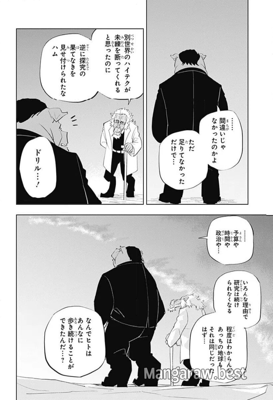 ヒトナー 第6話 - Trang 20