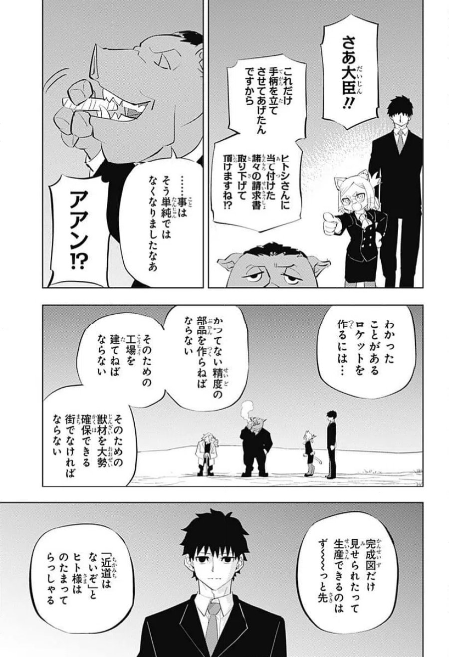 ヒトナー 第6話 - Trang 21