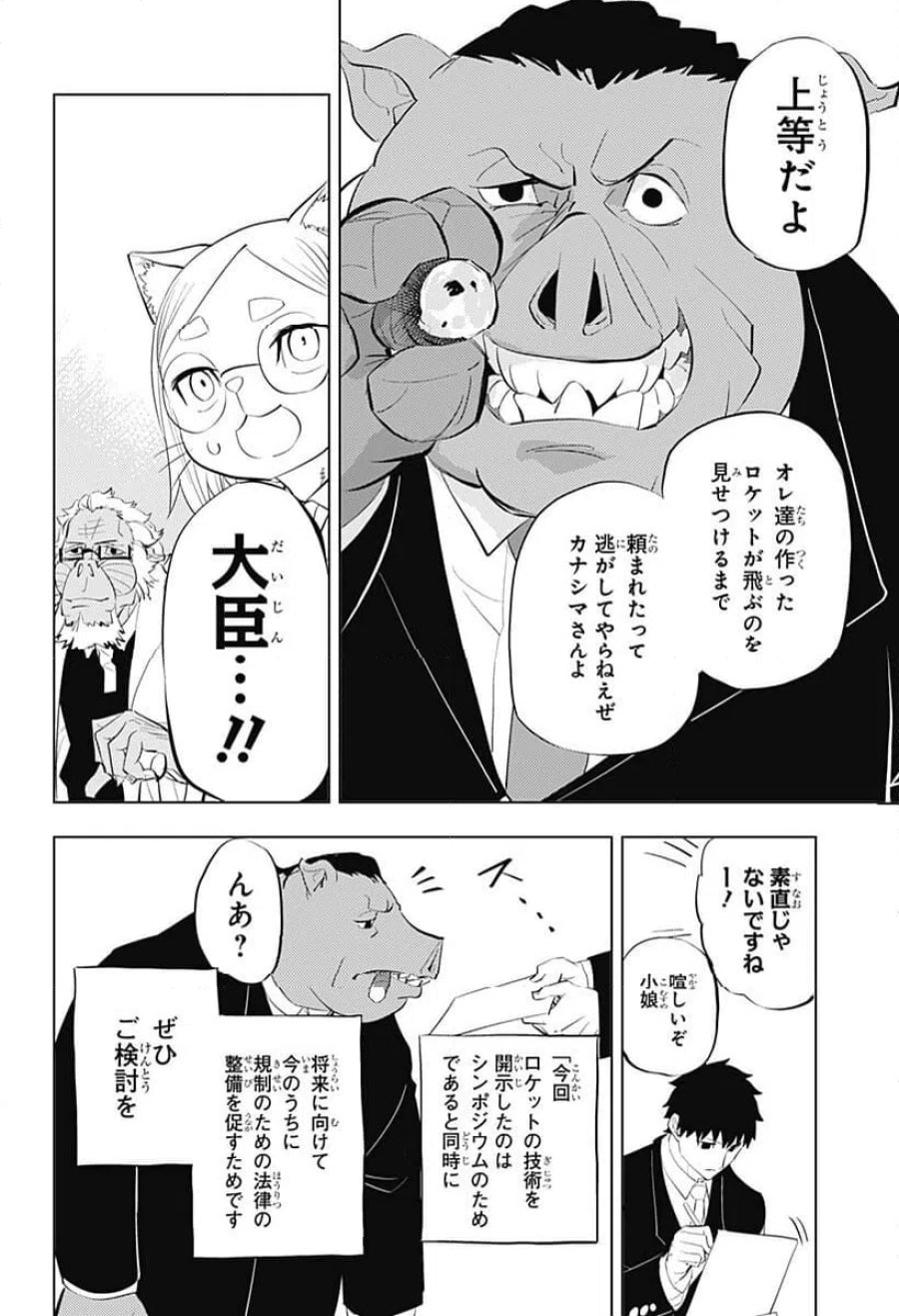 ヒトナー 第6話 - Trang 22