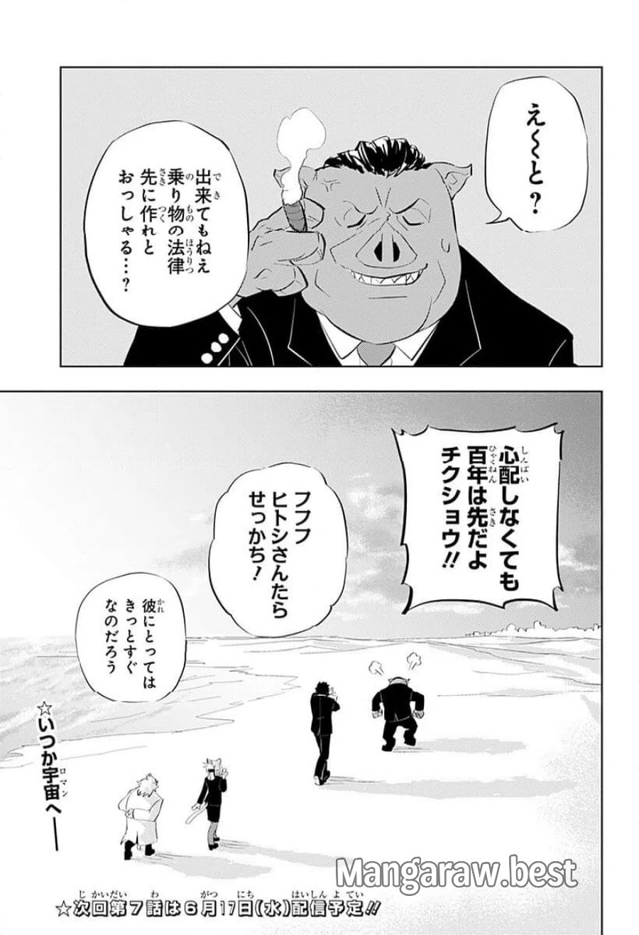 ヒトナー 第6話 - Trang 23