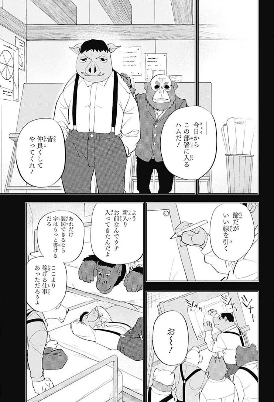 ヒトナー 第6話 - Trang 5