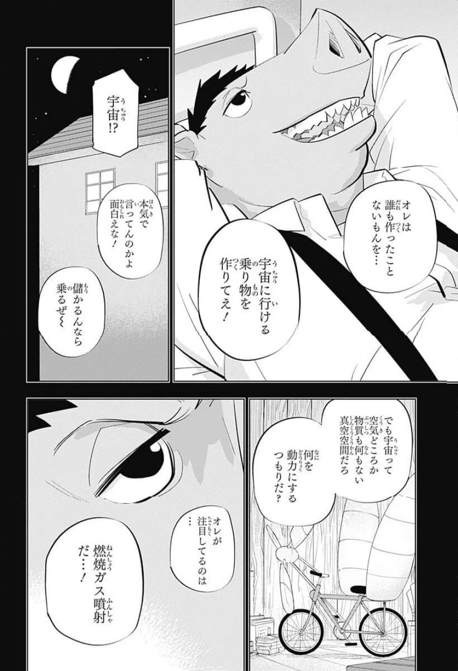ヒトナー 第6話 - Trang 6