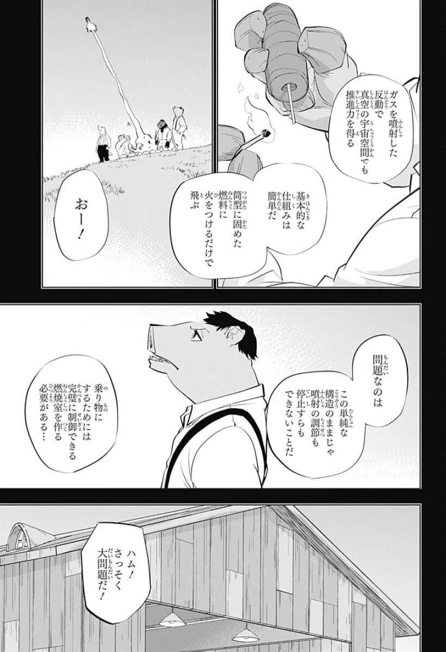 ヒトナー 第6話 - Trang 7
