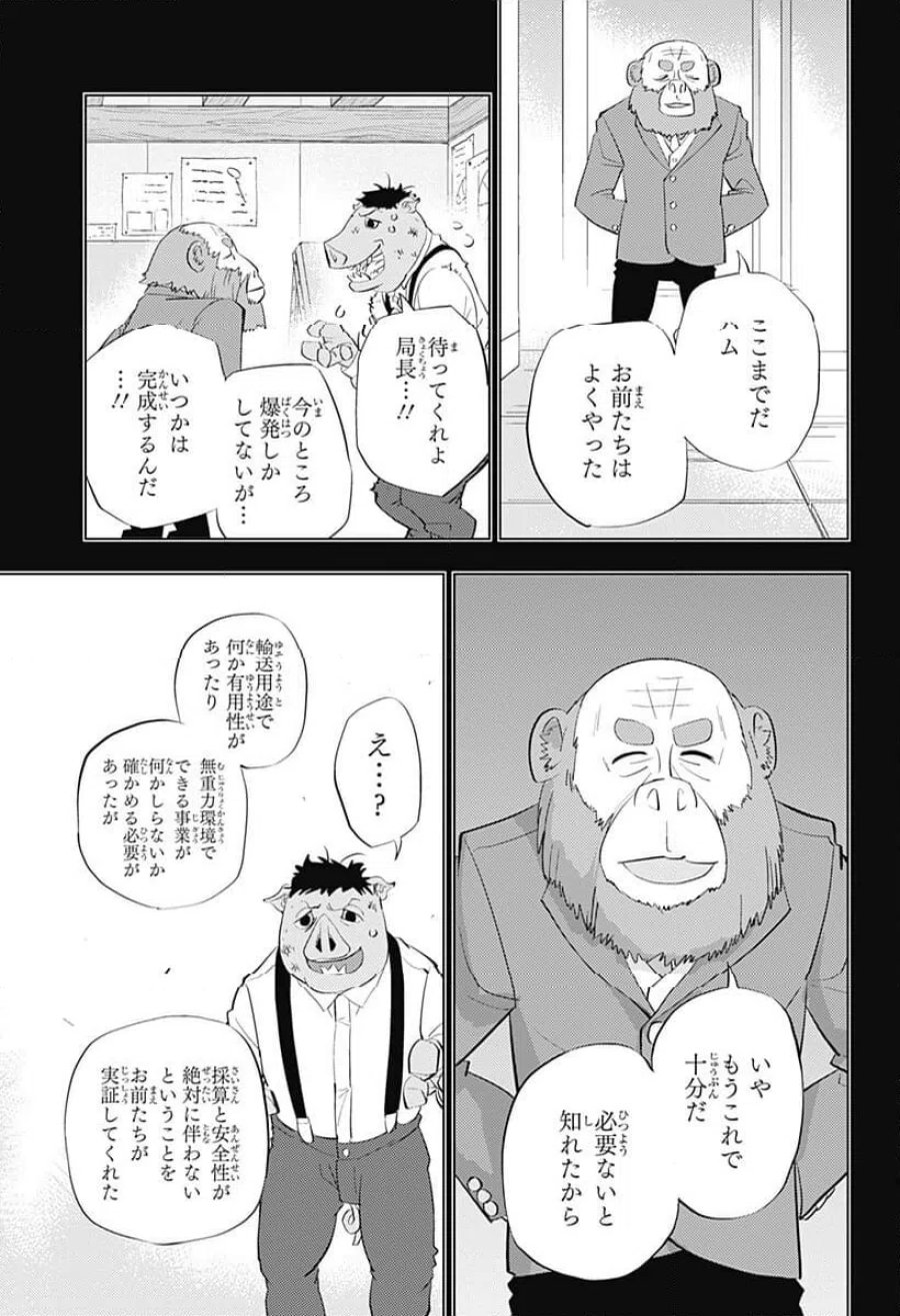ヒトナー 第6話 - Trang 9