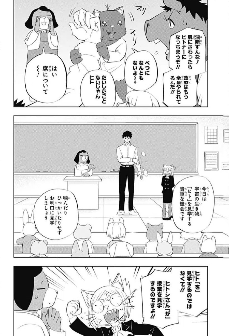 ヒトナー 第4話 - Trang 10