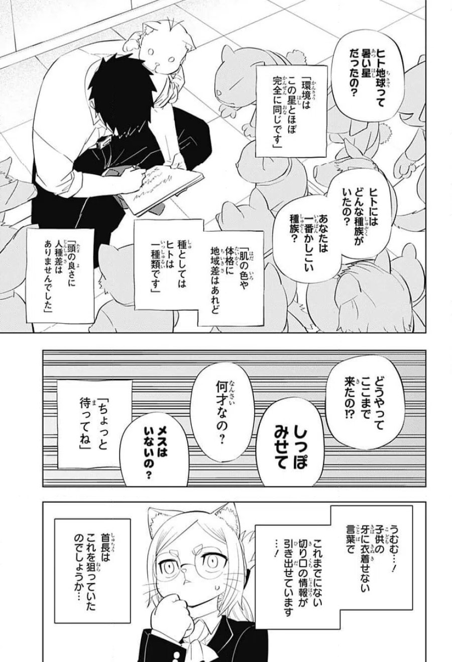 ヒトナー 第4話 - Trang 13