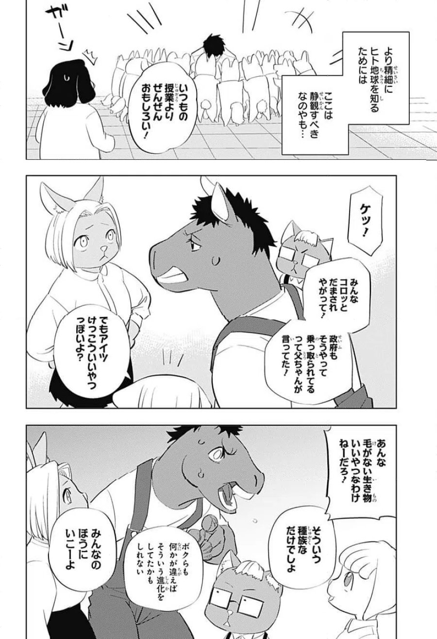 ヒトナー 第4話 - Trang 14