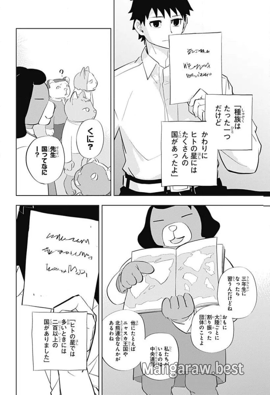 ヒトナー 第4話 - Trang 16