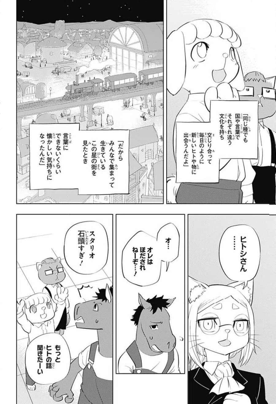 ヒトナー 第4話 - Trang 18