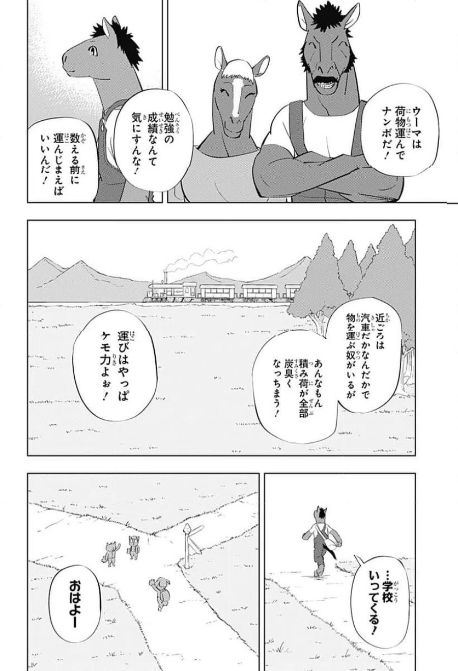 ヒトナー 第4話 - Trang 2