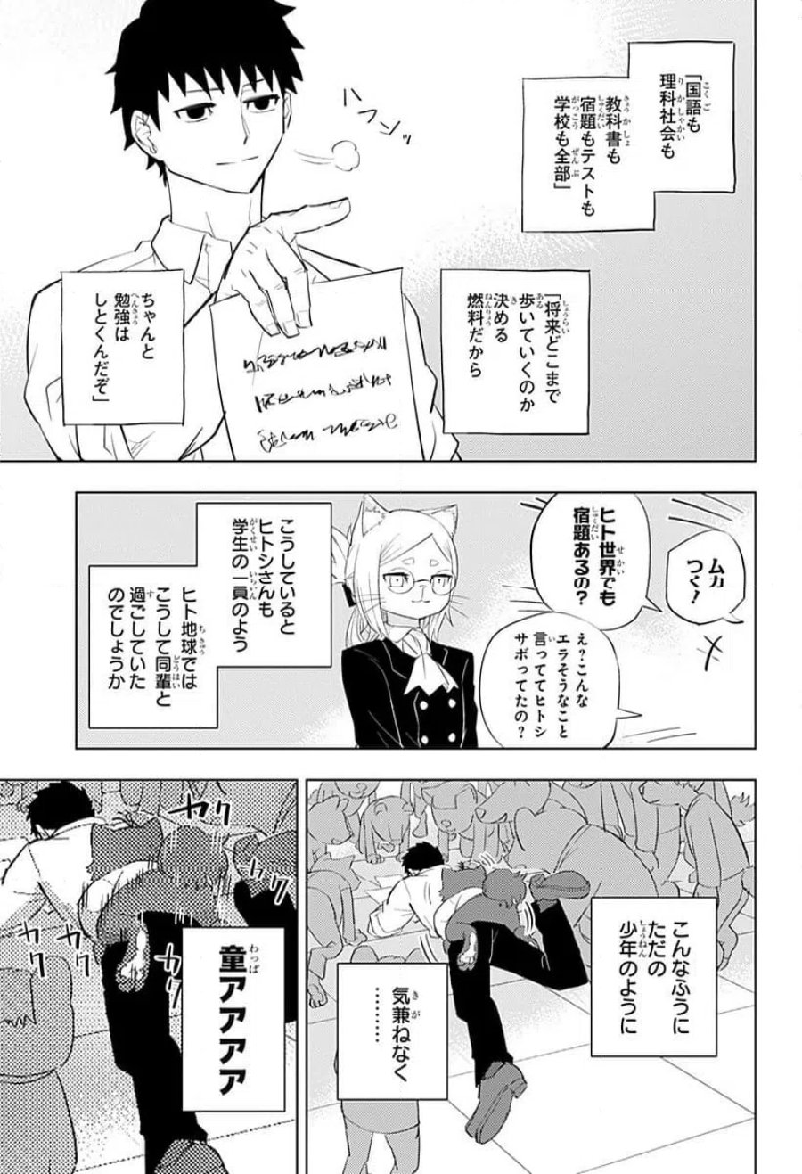 ヒトナー 第4話 - Trang 23