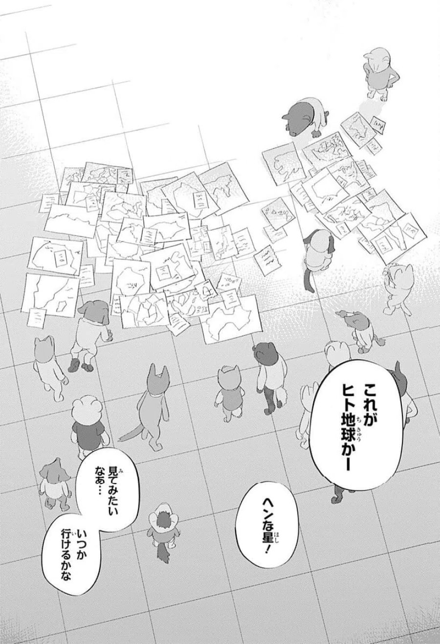 ヒトナー 第4話 - Trang 24