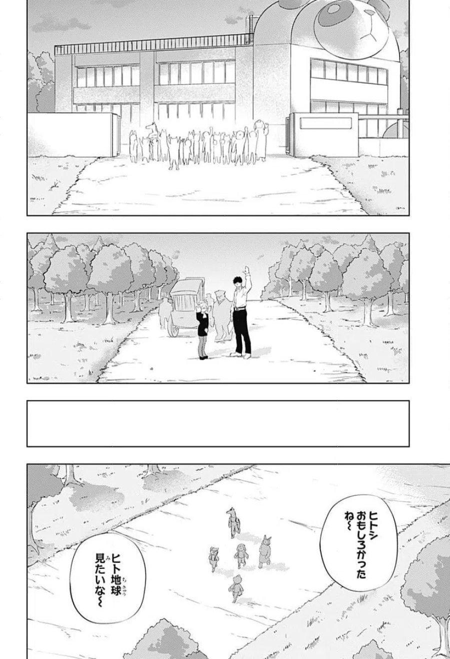 ヒトナー 第4話 - Trang 26