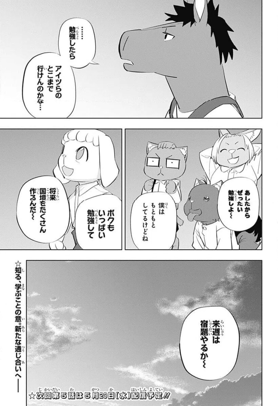 ヒトナー 第4話 - Trang 27