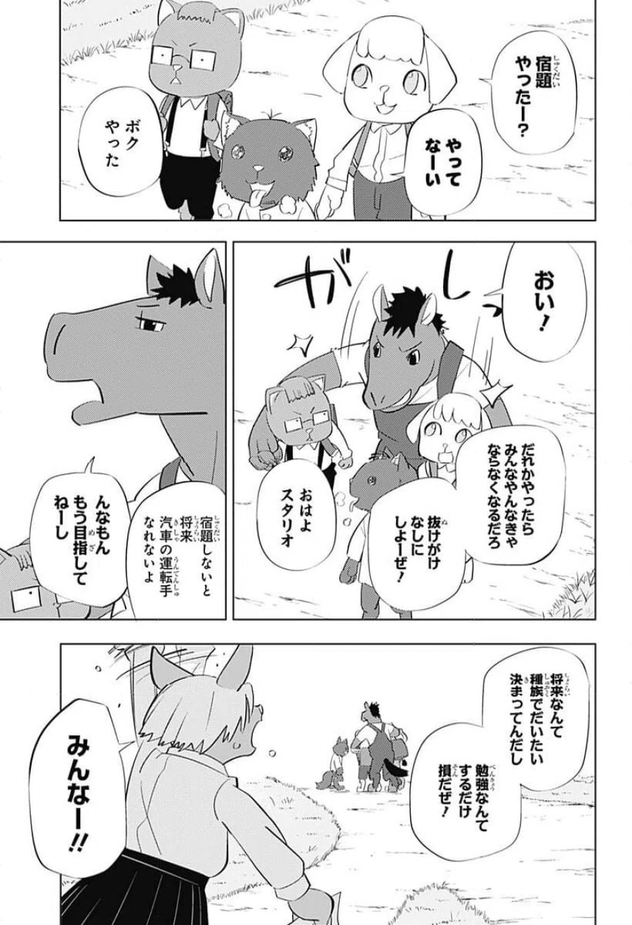 ヒトナー 第4話 - Trang 3