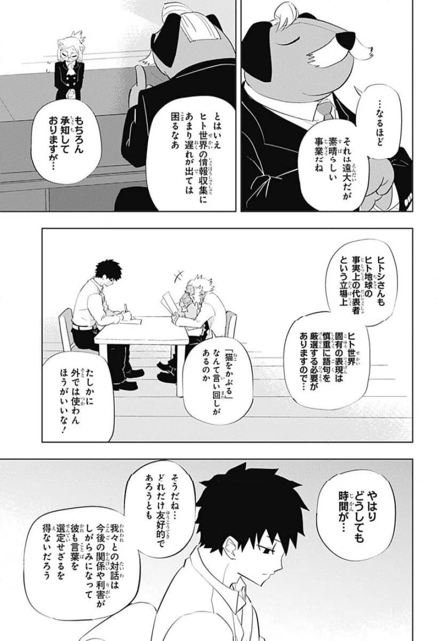 ヒトナー 第4話 - Trang 7